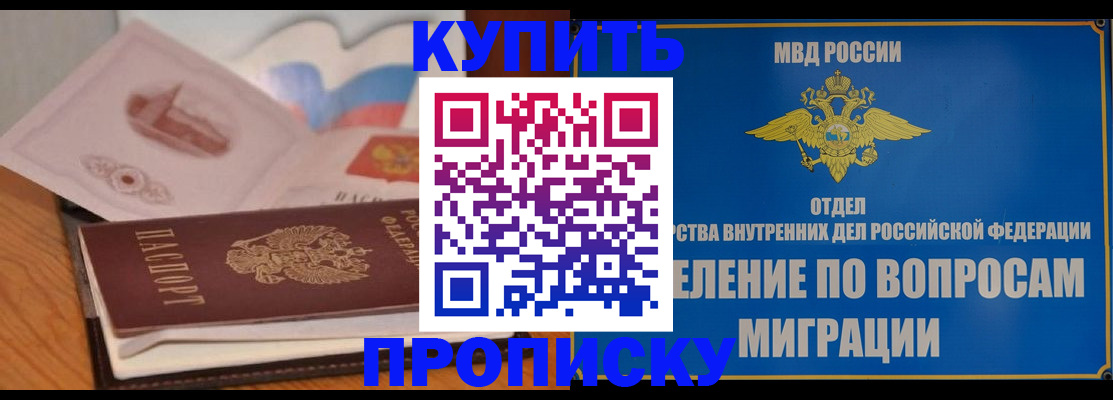 прописка законно в Заволжске