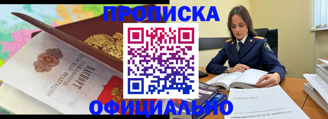 купить прописку в Заволжске
