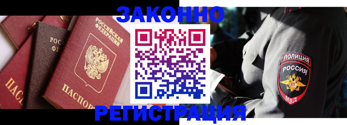 прописка 2025 в Заволжске
