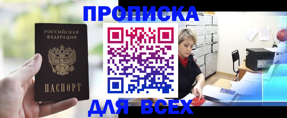 прописка от собственника в Заволжске