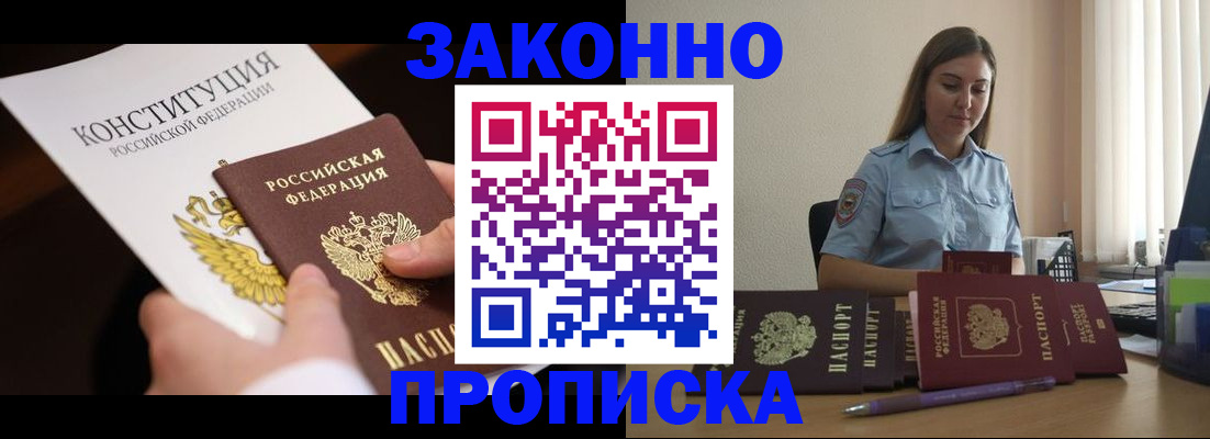 прописка от собственника в Заволжске