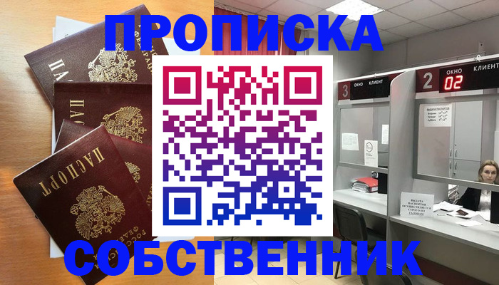 временная прописка в Заволжске