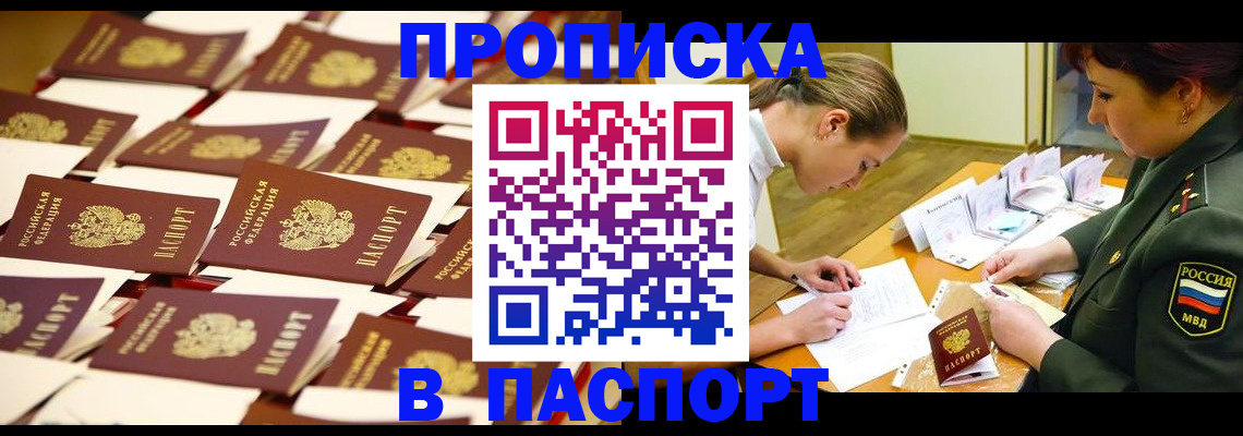 временная регистрация для школы в Заволжске